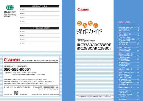 canon キヤノン iR C3380_C3380F_C2880_C2880F